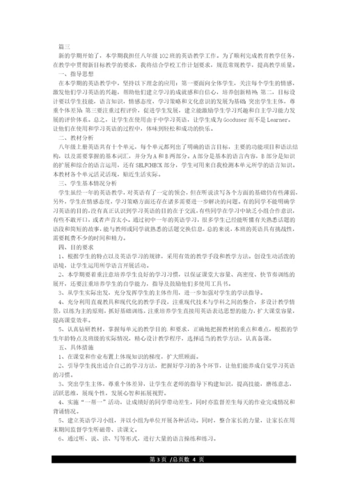 人教版八年级上册英语教学计划.docx