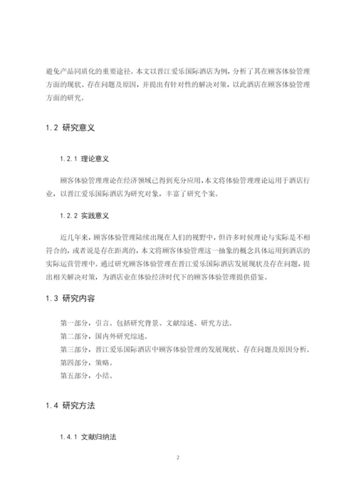 B2016092124 曾玉玲  论文定稿.docx