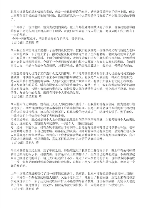 传媒广告公司实习日记随记