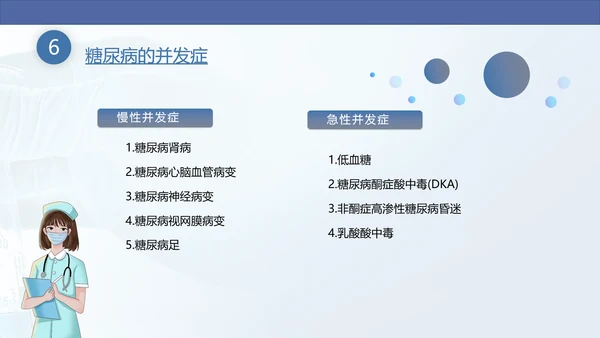 糖尿病慢性病健康教育宣传PPT课件