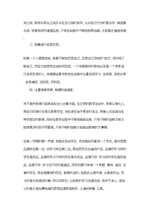 教师师德师风个人工作计划