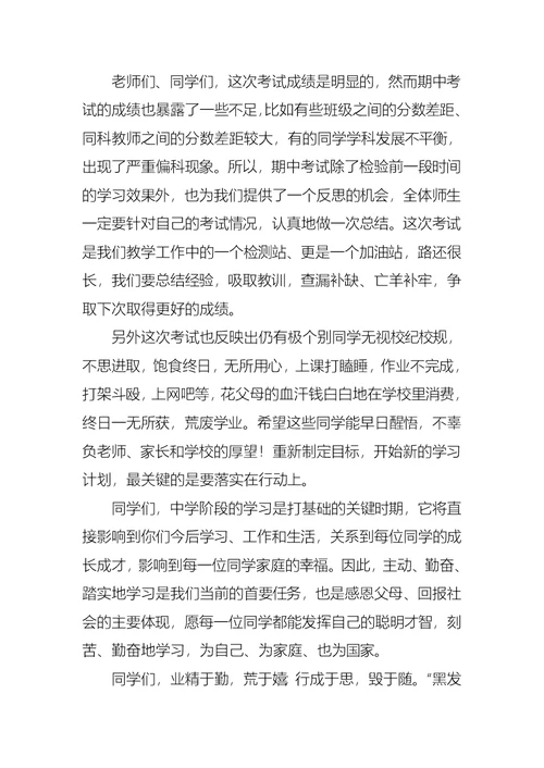 期中考试总结演讲稿模板锦集十篇