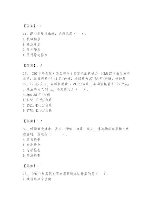 2024年一级造价师之建设工程技术与计量（交通）题库及答案（新）.docx