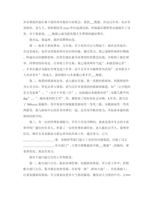 精编之报社广告部竞聘演讲稿范文.docx