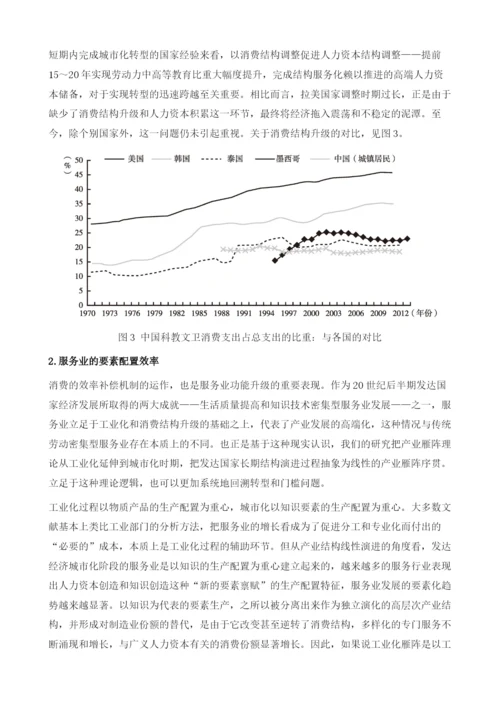 结构性减速、中国经济转型与效率模式重塑.docx