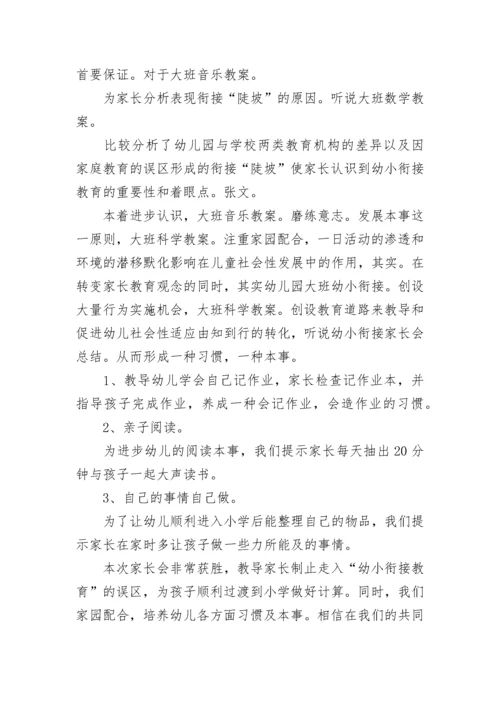 2023年幼儿园幼小衔接活动总结简报 幼儿园幼小衔接活动总结与反思(四篇).docx