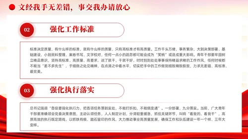 红色党建把担当作为青年干部的时代标签党课课件PPT