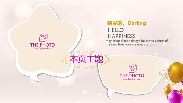 粉色气球员工生日会快乐电子相册动态PPT模板