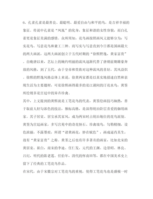 精编之工笔花鸟论文优选合集.docx
