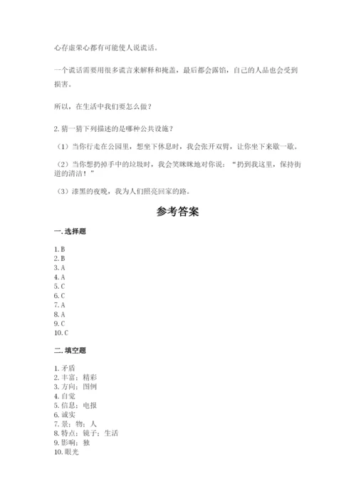 部编版三年级下册道德与法治期末测试卷及答案【历年真题】.docx