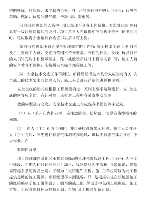 《通信与广电工程》一级建造师考试冲刺测试卷(含答案和解析).docx