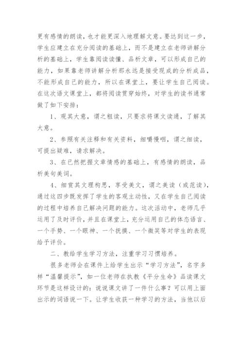 小学语文教师观摩课心得体会.docx