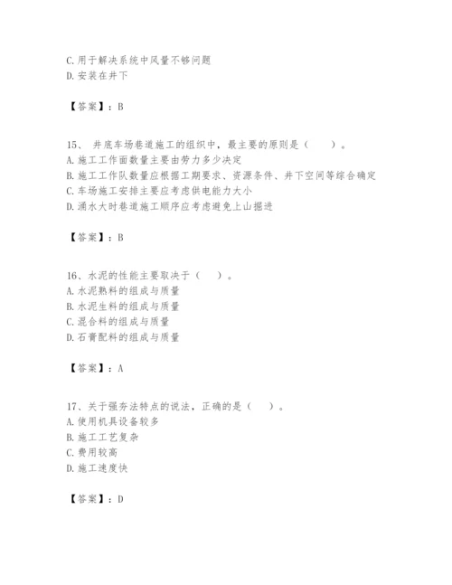 2024年一级建造师之一建矿业工程实务题库精品有答案.docx