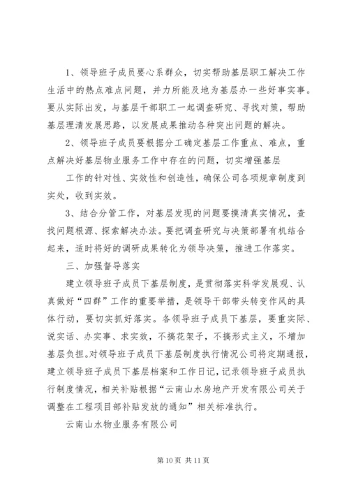 乡镇领导班子成员下基层调研帮扶工作制度.docx