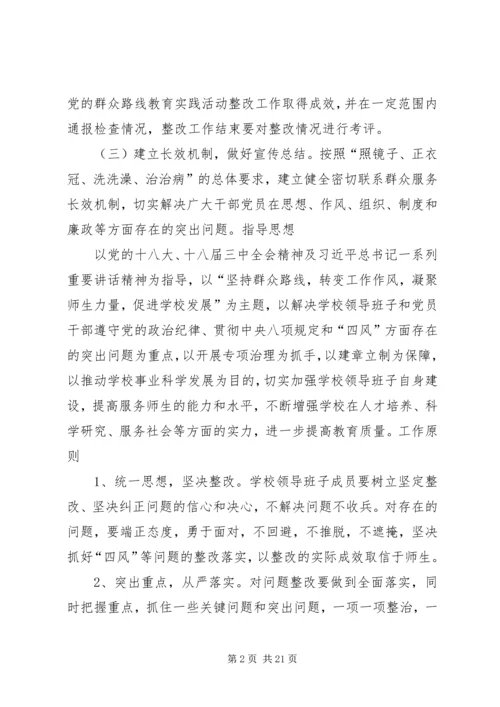 二中整改落实方案.docx