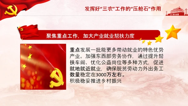 学习中央农村工作会议精神三农乡村振兴PPT