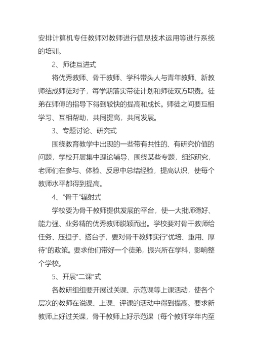 实用的培训计划方案三篇