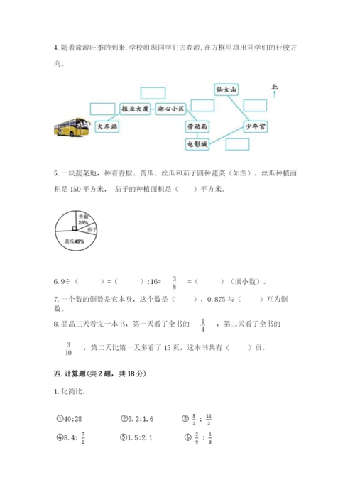 小学数学六年级上册期末卷附完整答案（名校卷）.docx