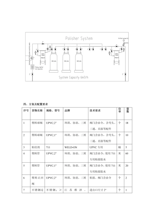 PCW系统水处理装置设计专项方案.docx