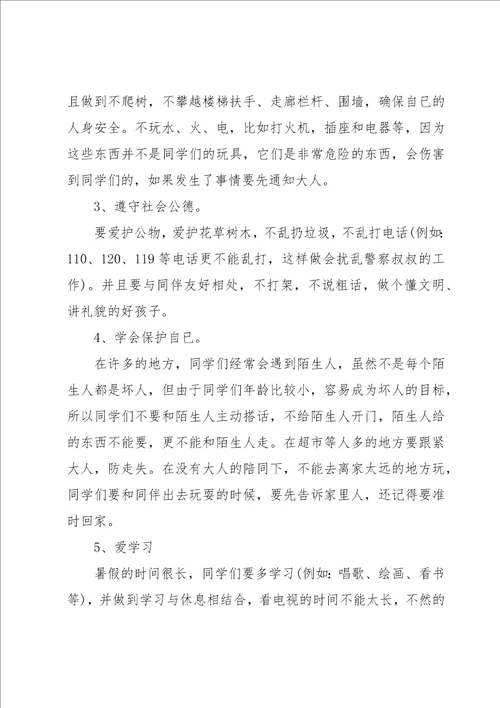 教师安全教育演讲稿五篇