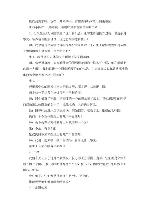 北师大版一年级下册数学教案.docx