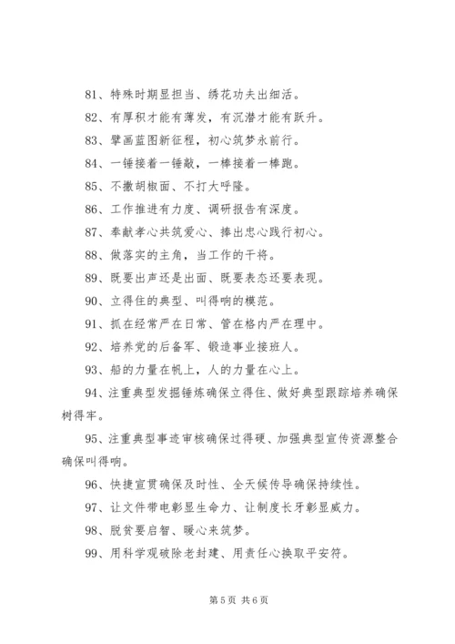 公文材料精彩过渡句100例.docx