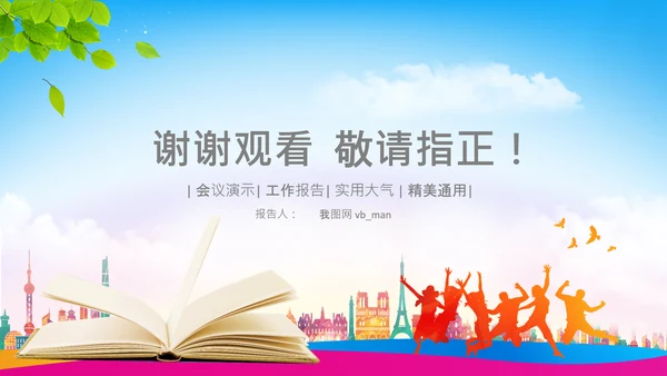 快乐阅读读书分享会阅读分享读书日PPT模板