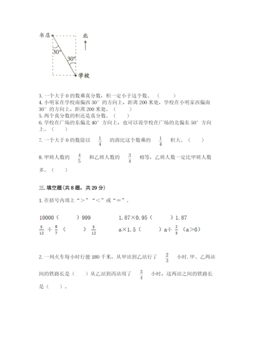 人教版六年级上册数学期中测试卷精品（全国通用）.docx