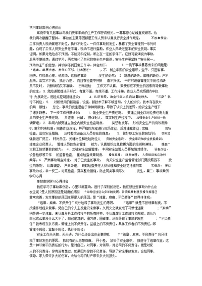 事故案例学习心得体会