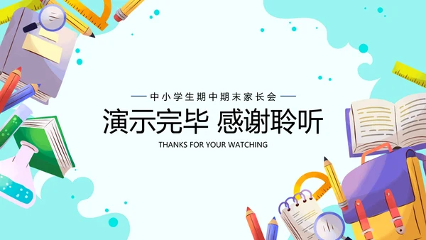 卡通中小学期中期末寒假安排家长会PPT模板