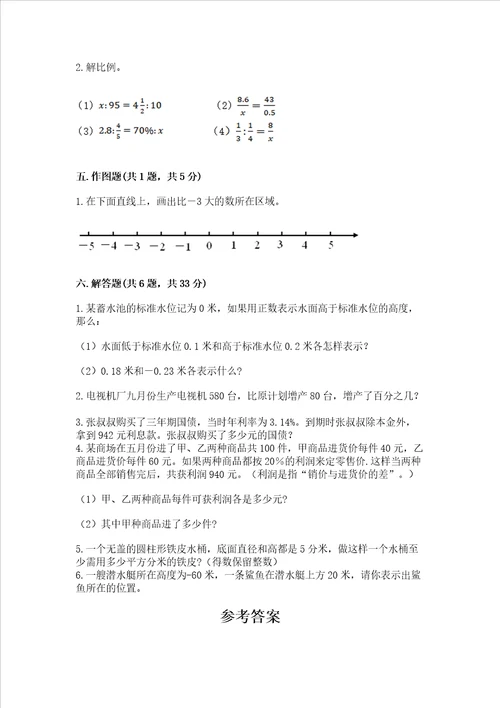 小升初数学期末测试卷及一套答案