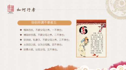 老子国学道德讲堂通用PPT模板