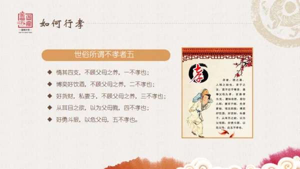 老子国学道德讲堂通用PPT模板