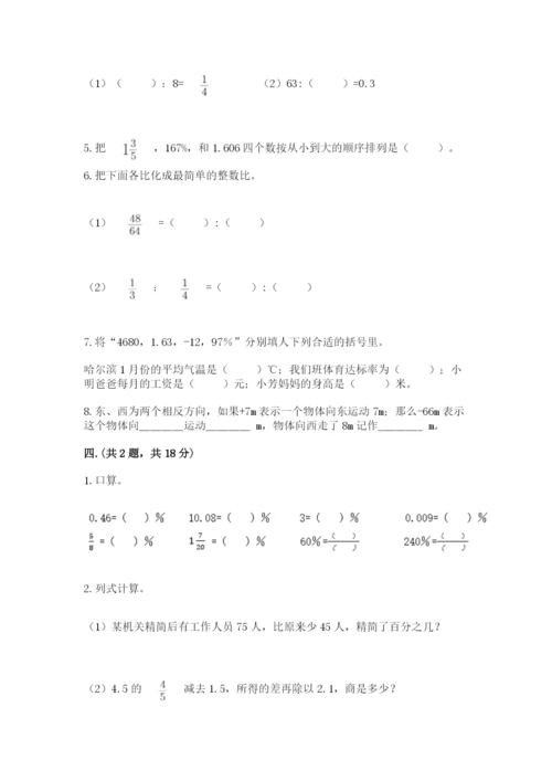 小学六年级下册数学摸底考试题附答案（综合题）.docx