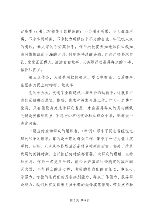 8走进新时代展示新担当谋求新作为主题教育专题党课提纲.docx