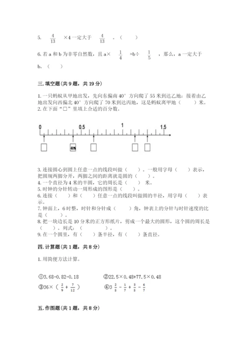 小学六年级上册数学期末测试卷及参考答案【达标题】.docx