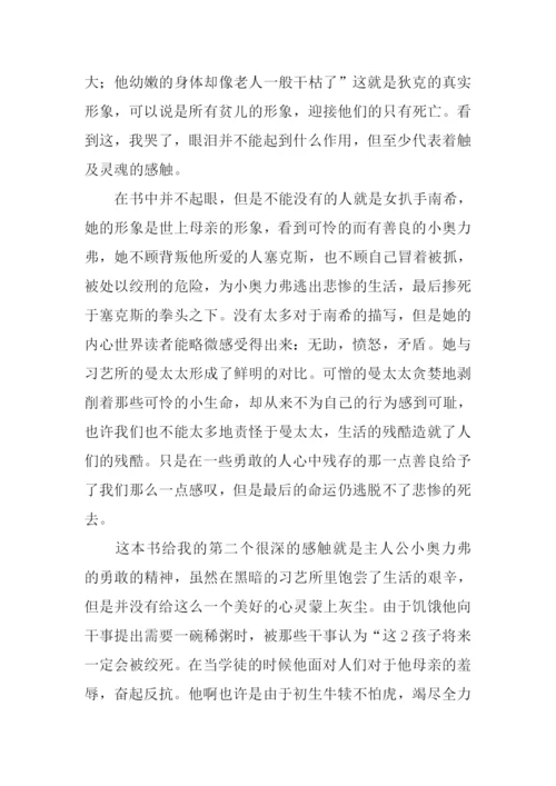 雾都孤儿读后感XX字.docx