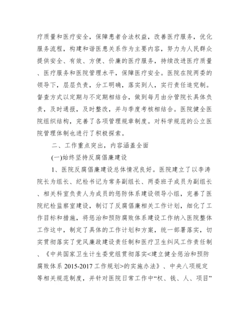 大型医院巡查自查报告.docx