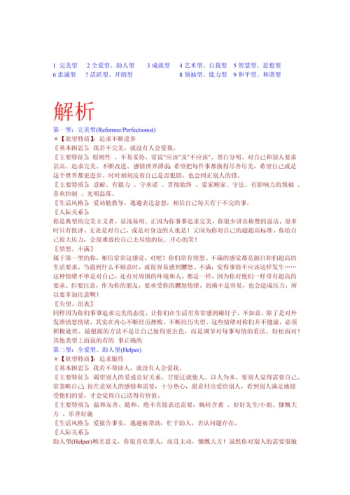九型人格测试及答案解析（第二套）.docx