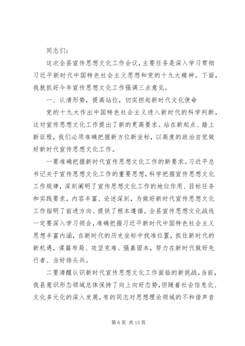 关于宣传思想主题工作会议致辞稿.docx