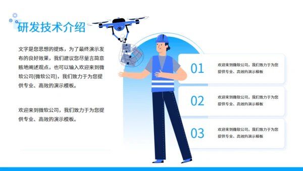 无人机送货快递科技公司介绍通用PPT模板