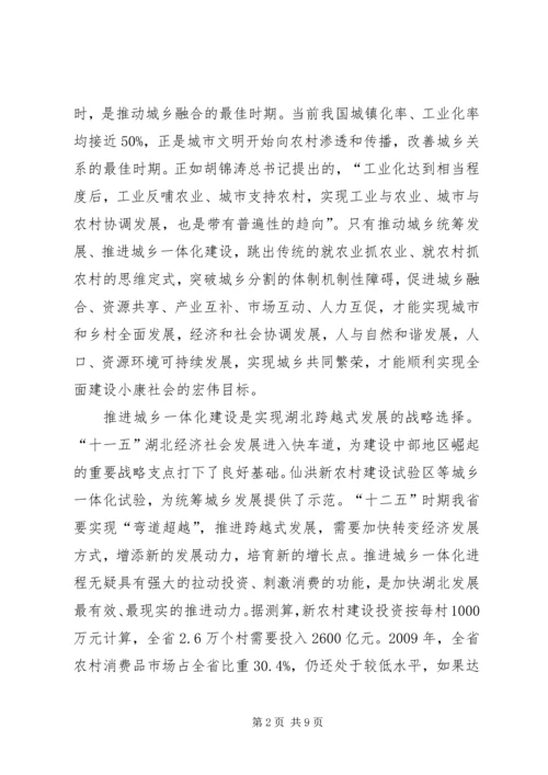 城乡一体考察报告 (2).docx