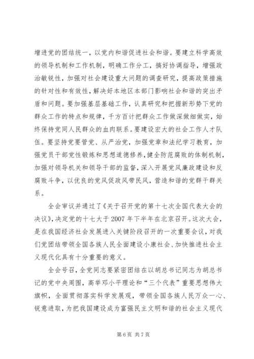 学习十六届六中全会精神 (3).docx