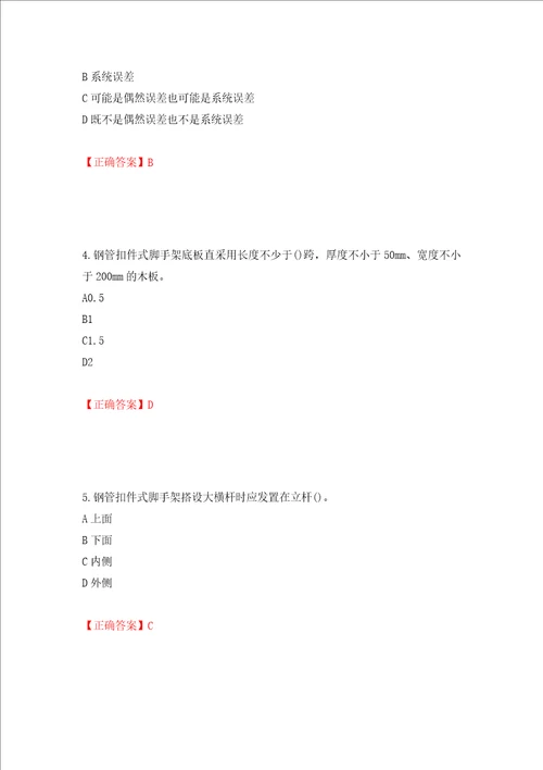 施工员岗位实务知识测试题押题卷答案第7套