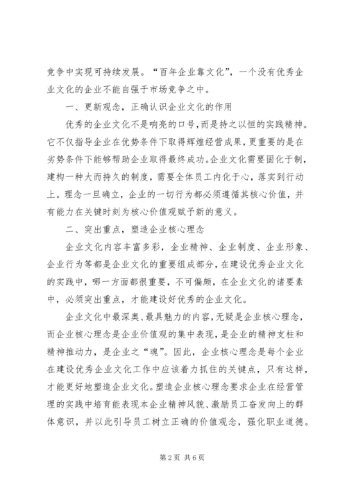 关于加强企业文化建设的思考与对策.docx