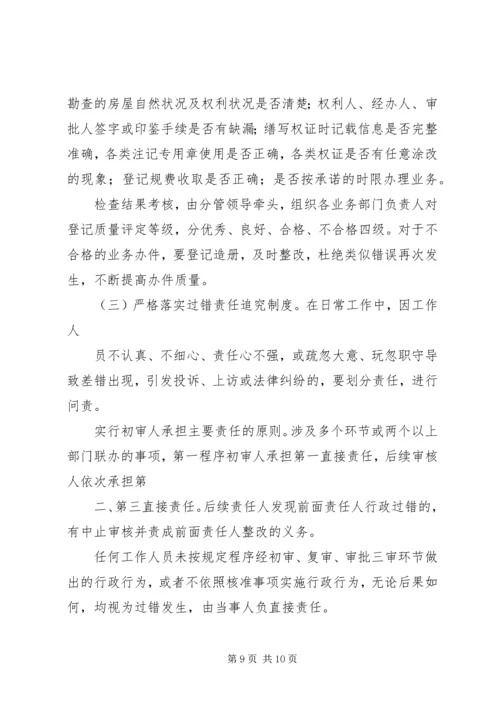 关于做好乡镇房屋登记的意见 (2).docx