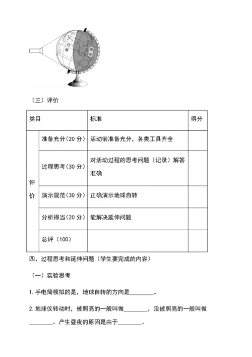 综合实践作业设计：（三）利用地球仪演示地球自转（含解析）