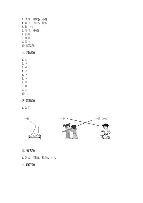 教科版科学一年级上册期末测试卷新版