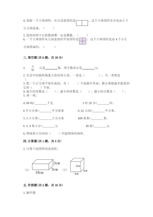 人教版五年级下册数学期末测试卷（考试直接用）.docx