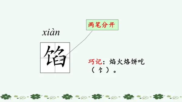 14 刷子李   课件